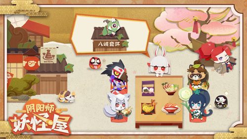 阴阳师:妖怪屋2