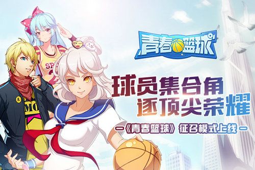 青春篮球