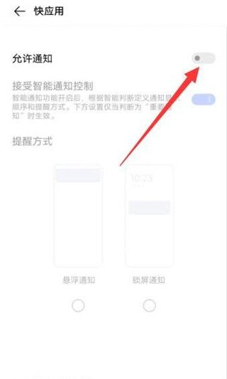 怎么关闭推送配图4