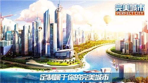 完美城市2