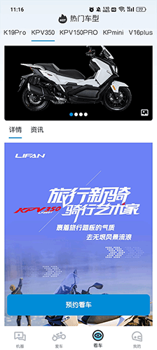 力帆摩托车app官方版