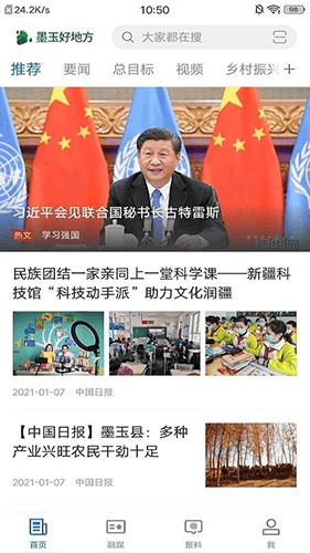 墨玉好地方app软件功能