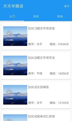 天天学藏语安卓版图片2