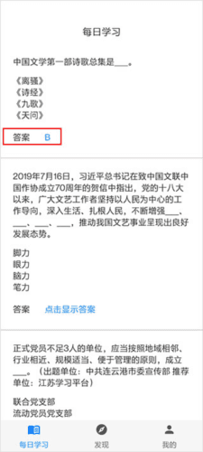挑战答题助手2.4版本图片6