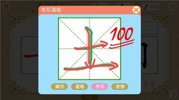 如何按笔画书写文字配图3