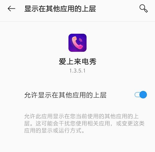 爱上来电秀软件5