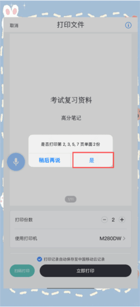 怎么打印配图3