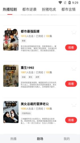 小熊短剧APP优势