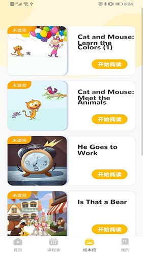 蛋糕英语app1