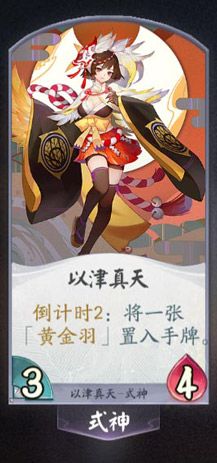 阴阳师百闻牌以津真天卡牌图鉴1