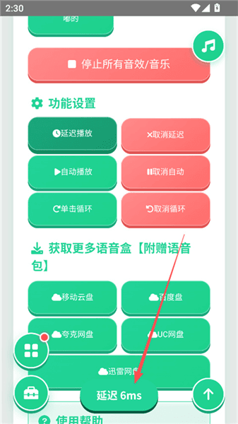 怎么设置延迟播放配图4