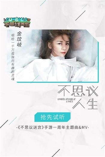 金玟岐献唱《不思议迷宫》1周年主题曲