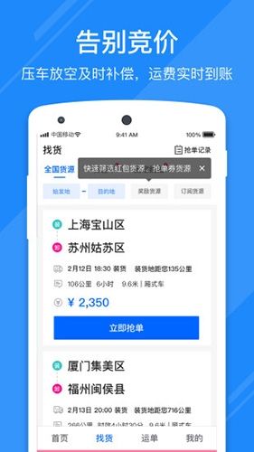 福佑好运app软件功能