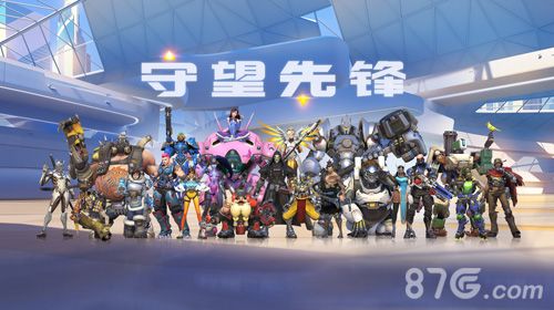 守望先锋宣传图
