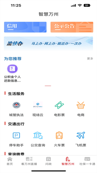 看万州app宣传图