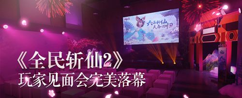 会场现场图