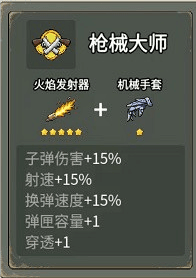 合成攻略配图6
