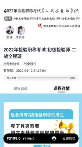 医考过2