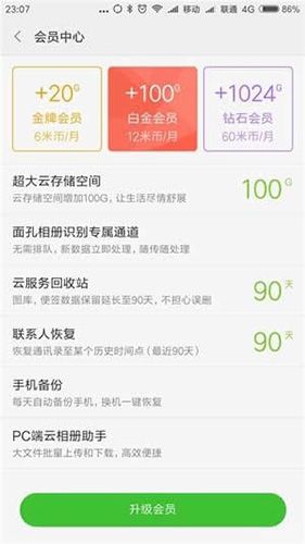 小米云服务app