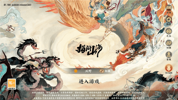 指间山海0.1折宣传图