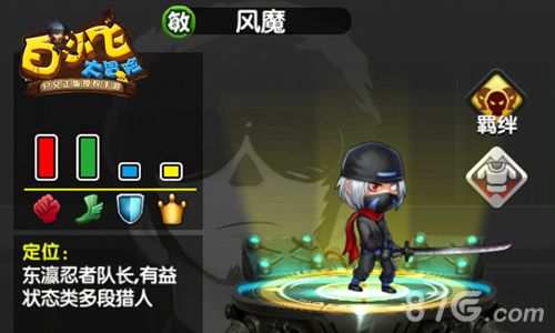 白小飞大冒险-风魔