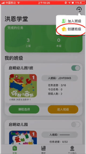 洪恩学堂教师端app5