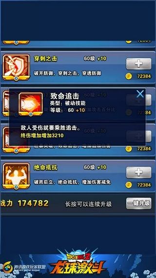 GT孙悟天技能升级顺序配图4