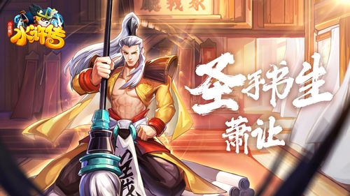 【圣手书生•萧让】