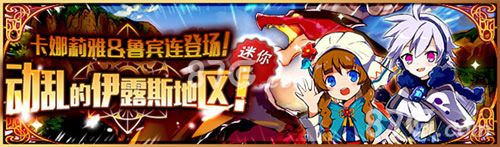 梅露可物语卡娜莉雅与鲁宾连登场