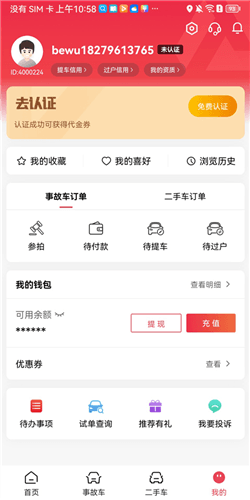 腾信事故车拍卖网app怎么注销1