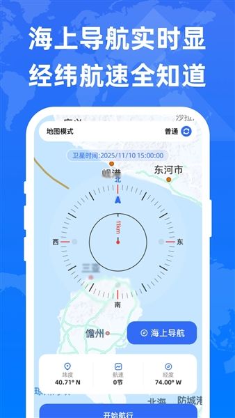 免费卫星即时导航app宣传图