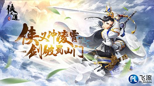 热血侠义道