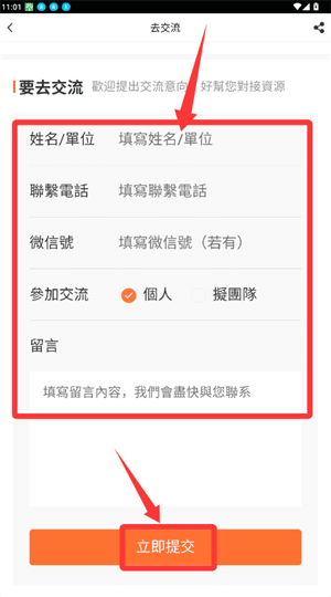 如何申请去交流配图3