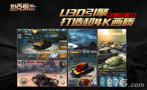 坦克射击宣传图