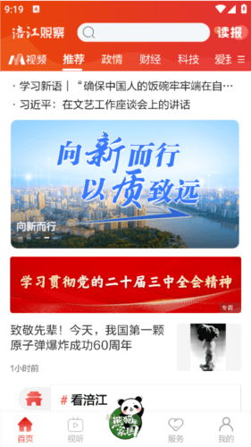 绵阳观察app3
