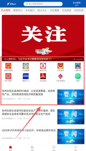 如何查看推荐热点配图2