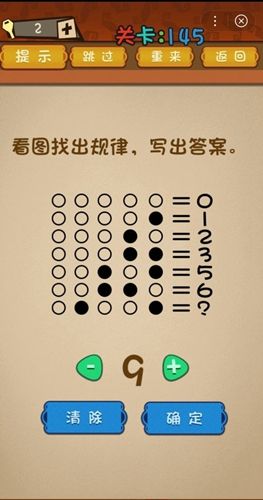 最强的大脑第145攻略
