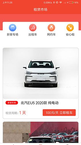 飞租在线app