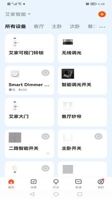 艾家智能软件宣传图