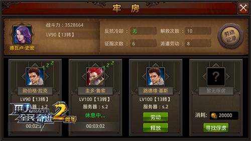 全民奇迹MU之牢房2
