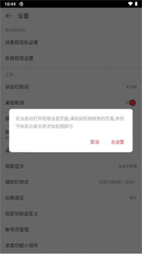 怎么显示桌面歌词配图4