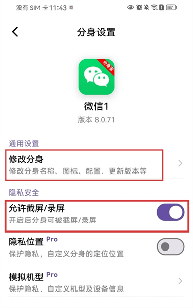 怎么添加分身配图6
