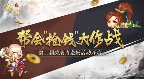 蜀门手游