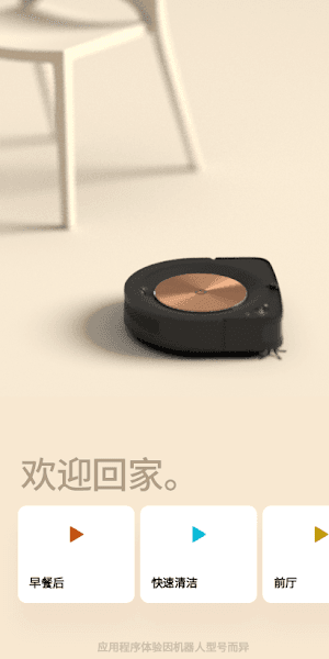iRobot home app宣传图