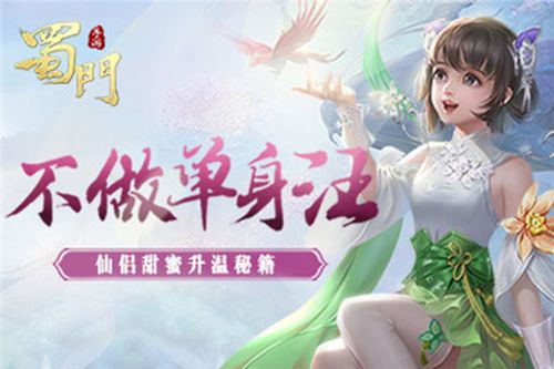 蜀门手游