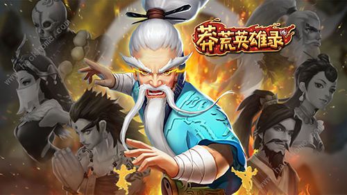 莽荒英雄录新手怎么玩