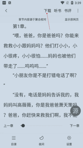 天空阅读怎么缓存2