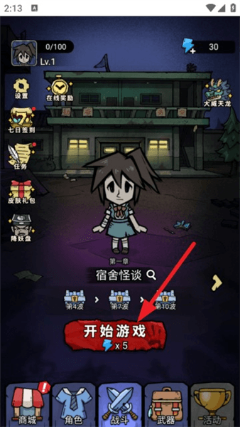 游戏攻略配图1