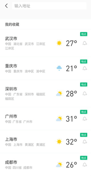 怎么删掉设置城市配图4