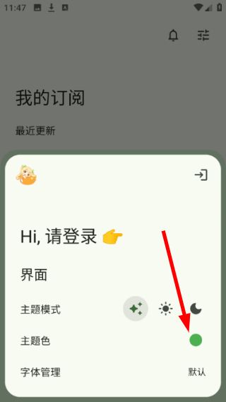 怎么更改主题颜色配图2